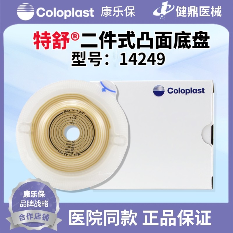 康乐保特舒二件式凸面底盘14249