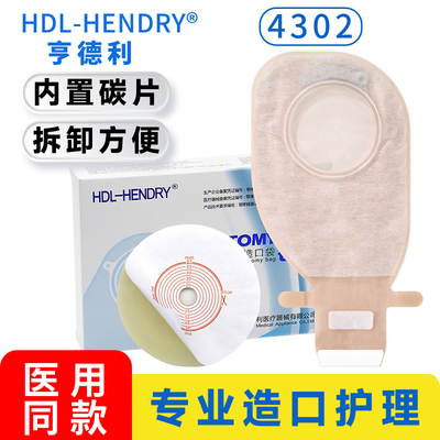 亨德利二件式造口袋4302两件式肛肠直肠改道造瘘大便亨得利7301