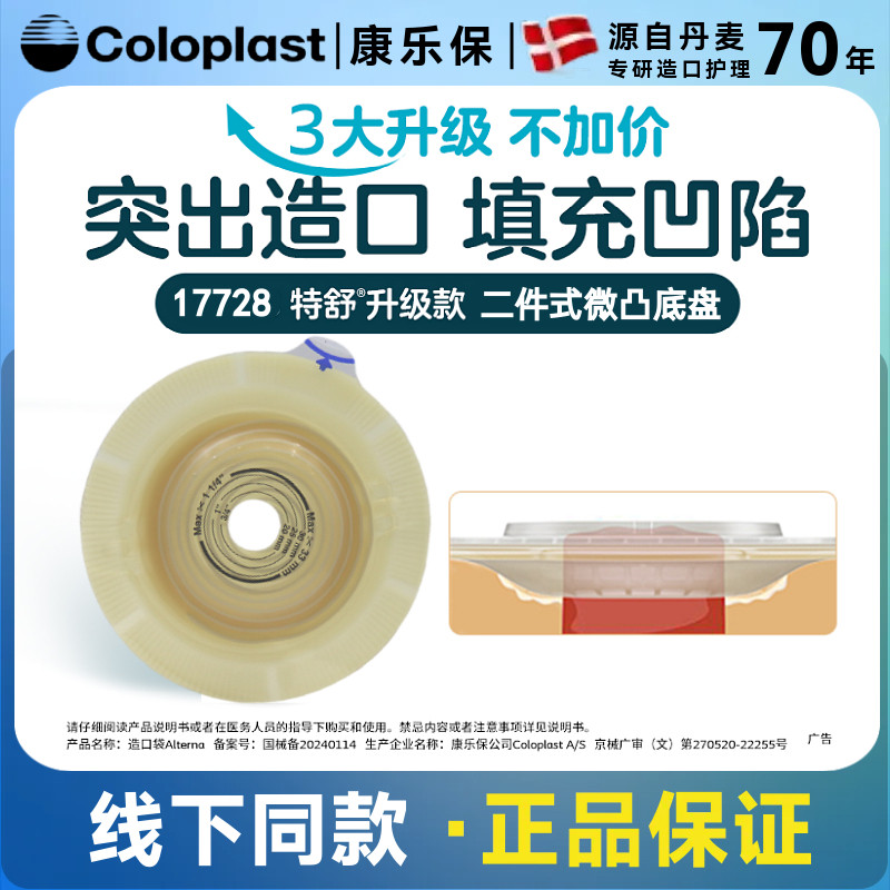 康乐保特舒升级款17728微凸底盘图片