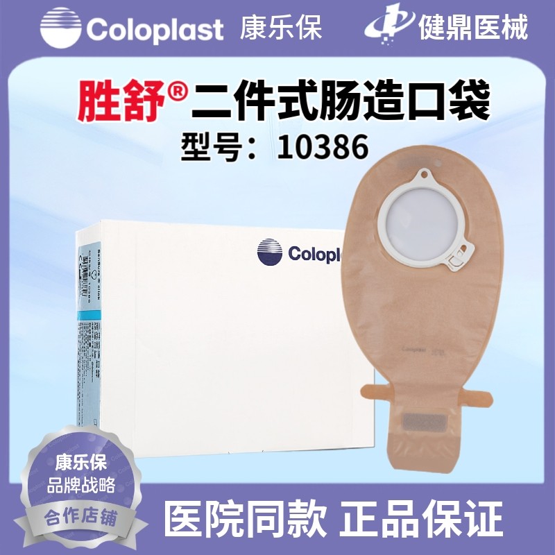 康乐保胜舒10386 二件式肠造口袋 60mm 透明开口袋 搭配10035使用