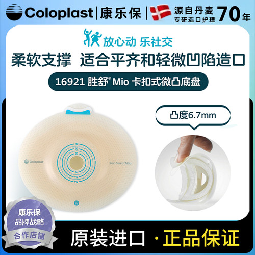 康乐保mio二件式微凸底盘16921