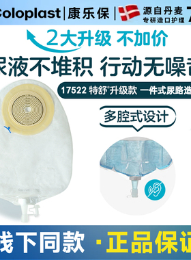 康乐保特舒5585升级款17522一件式尿路造口袋抗反流小便袋尿袋