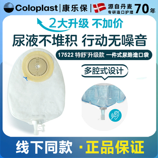 康乐保特舒5585升级款 尿路造口袋抗反流小便袋尿袋 17522一件式