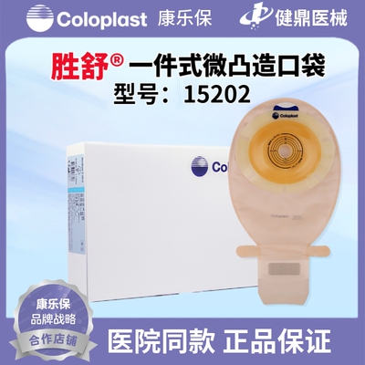 康乐保胜舒一件微凸造口袋15202