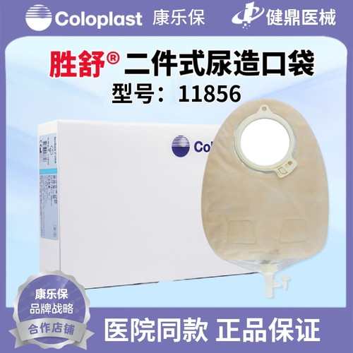 康乐保胜舒二件式尿造口袋11856