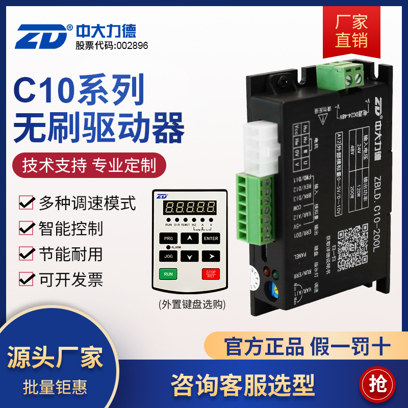 ZD中大ZBLD.C10-200L直流齿轮减速电机无刷驱动器 24/48V低压200W