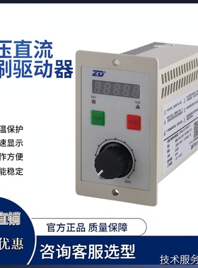ZD中大高压直流无刷电机驱动器C10-200S2-D面板调速器可正反转