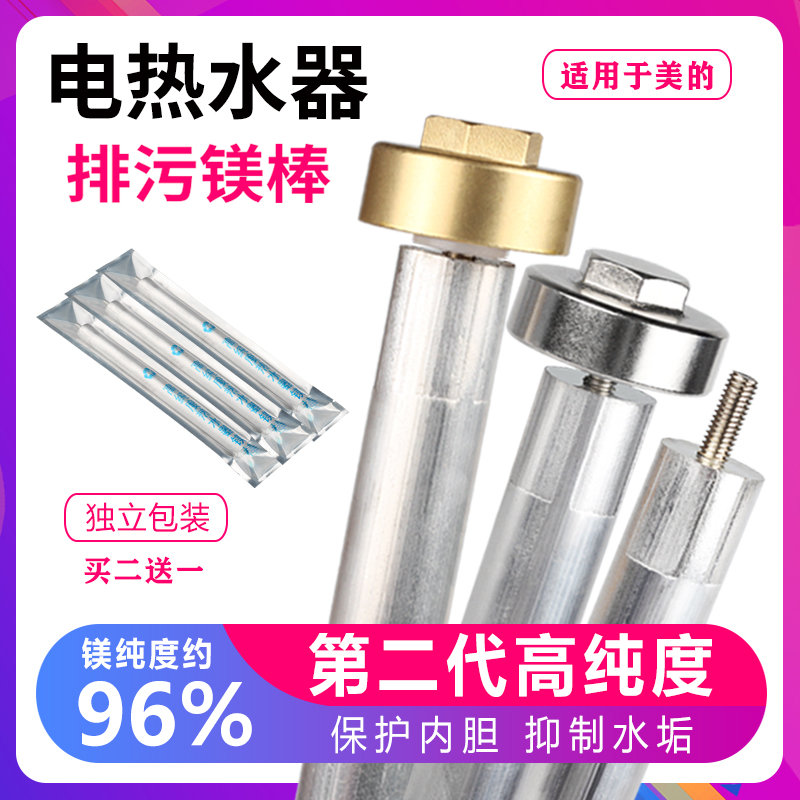 适用于美的电热水器排污口镁棒通用配件阳极棒高纯度镁棒30-100升