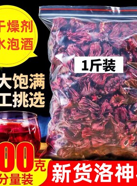 洛神花茶500g云南特级新鲜玫瑰茄红桃K干花泡酒泡水酸梅汤原材料