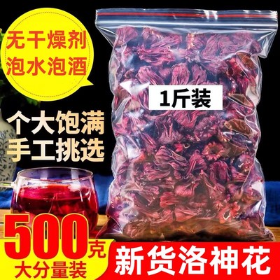 洛神花茶500g云南特级新鲜玫瑰茄红桃K干花泡酒泡水酸梅汤原材料