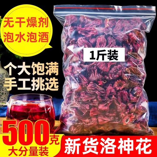 洛神花茶500g云南特级新鲜玫瑰茄红桃K干花泡酒泡水酸梅汤原材料