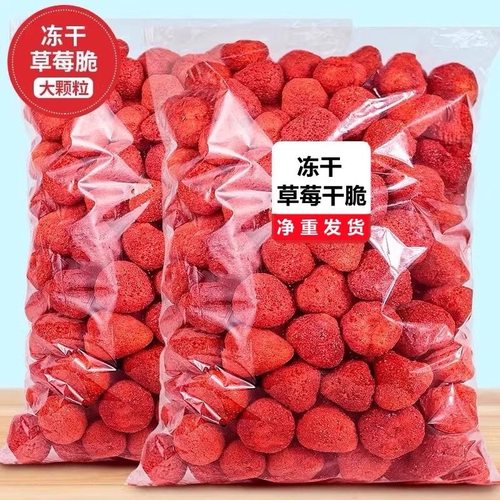 冻干草莓干500g整颗草莓雪花酥蛋糕烘焙装饰水果干爆款草莓脆零食