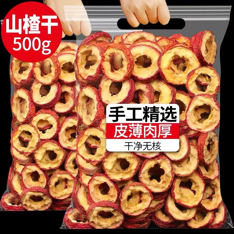 原味山楂干特级无添加片