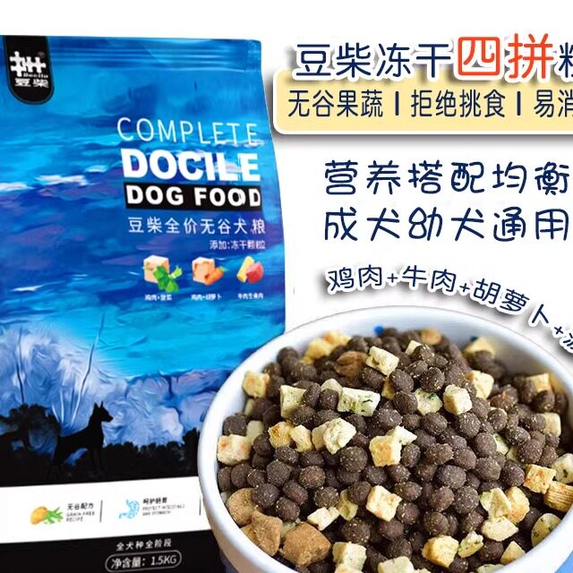 豆柴冻干果蔬肉四拼低敏无谷鸭肉梨去火降泪痕成幼犬通用犬粮20斤