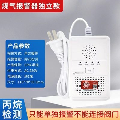 煤气泄漏报警器自动切断阀餐饮饭店厨房商用家用液化气燃气探测器