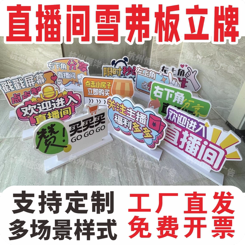 pvc桌面异形立牌台卡雪弗板定制