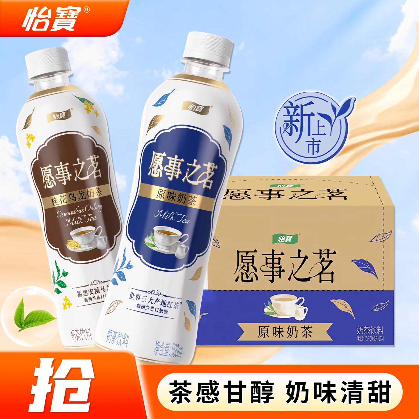 【2箱特价】怡宝愿事之茗原味奶茶桂花乌龙奶茶整箱500ML*15瓶,咖啡/麦片/冲饮,奶茶饮料,淘宝优惠券,粉丝福利购,淘宝优惠卷