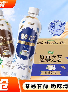 【2箱特价】怡宝愿事之茗原味奶茶桂花乌龙奶茶整箱500ML*15瓶