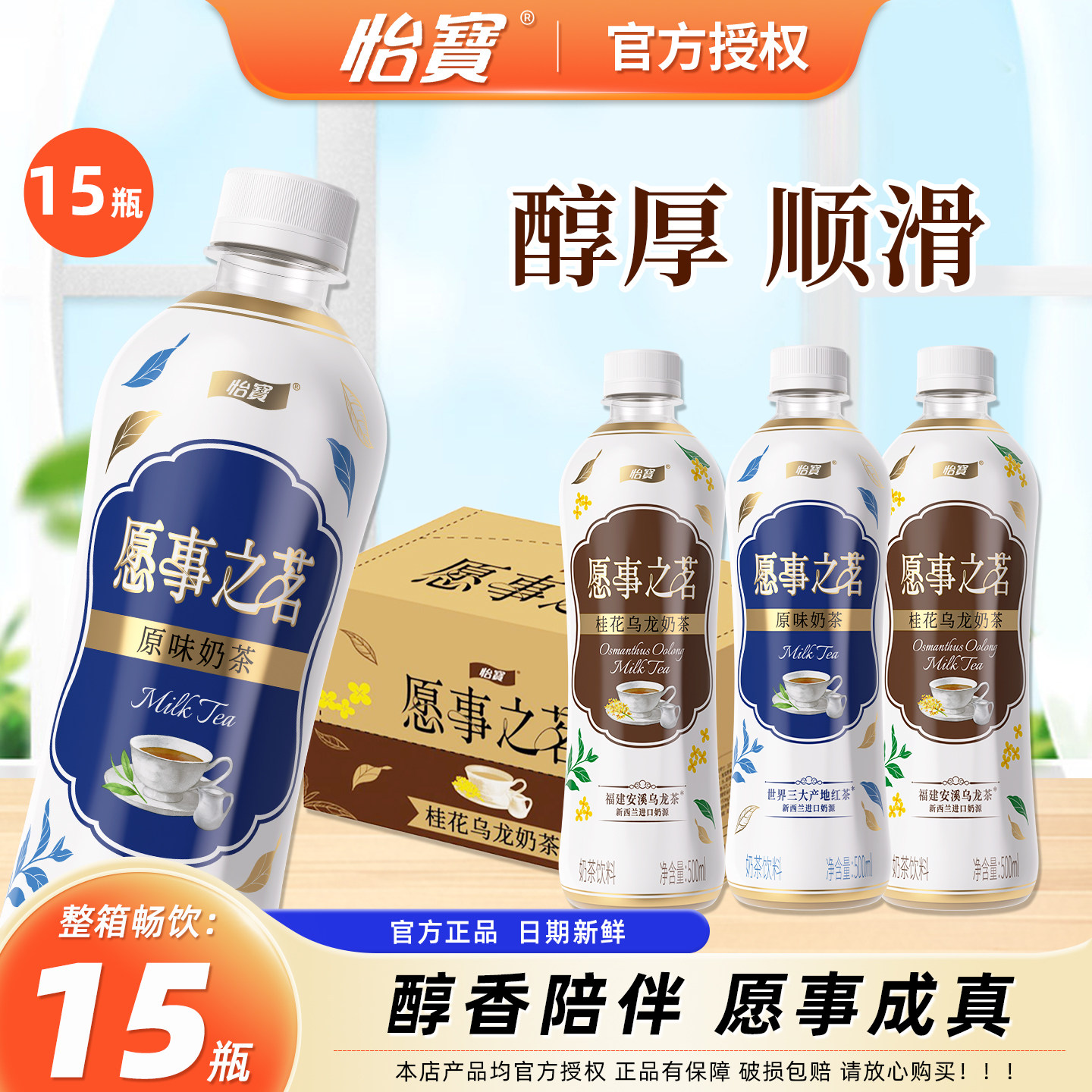 【2箱特价】怡宝愿事之茗原味奶茶桂花乌龙奶茶整箱500ML*15瓶,咖啡/麦片/冲饮,奶茶饮料,淘宝优惠券,粉丝福利购,淘宝优惠卷