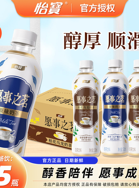 怡宝新品愿事之茗原味奶茶500ml*15瓶桂花乌龙奶茶饮品饮料