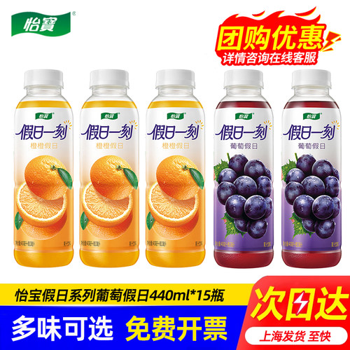 怡宝葡萄假日橙橙桃桃440ml*15瓶果味果汁浓缩饮料整箱