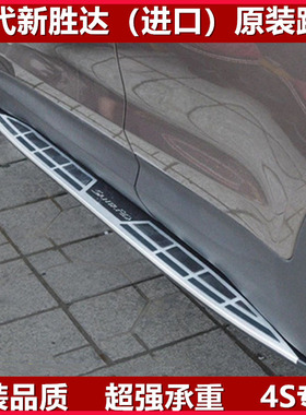 适用于07-12现代进口胜达脚踏板13-17全新胜达侧踏板ix45迎宾踏板