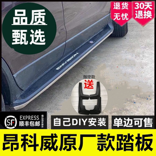 別克昂科威腳踏板22昂科威S側踏板PLUS迎賓踏板改裝 21款 適用于14