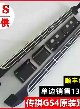 适用于15-19广汽传祺gs4踏板22 23传奇GS3 gs4迎宾踏板改装4S配套