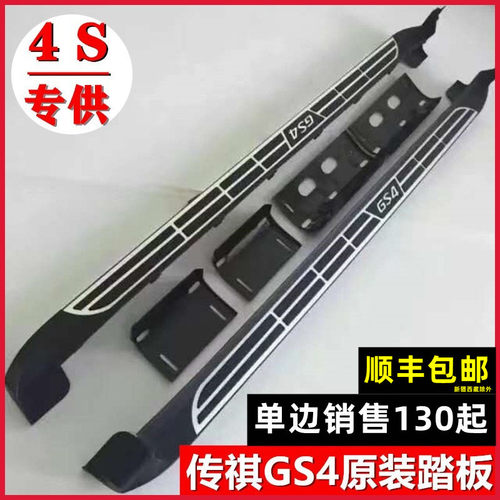 传祺gs4脚踏板铝合金包邮特惠4S