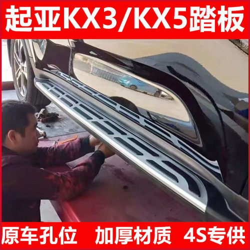适用于起亚KX5KX3踏板