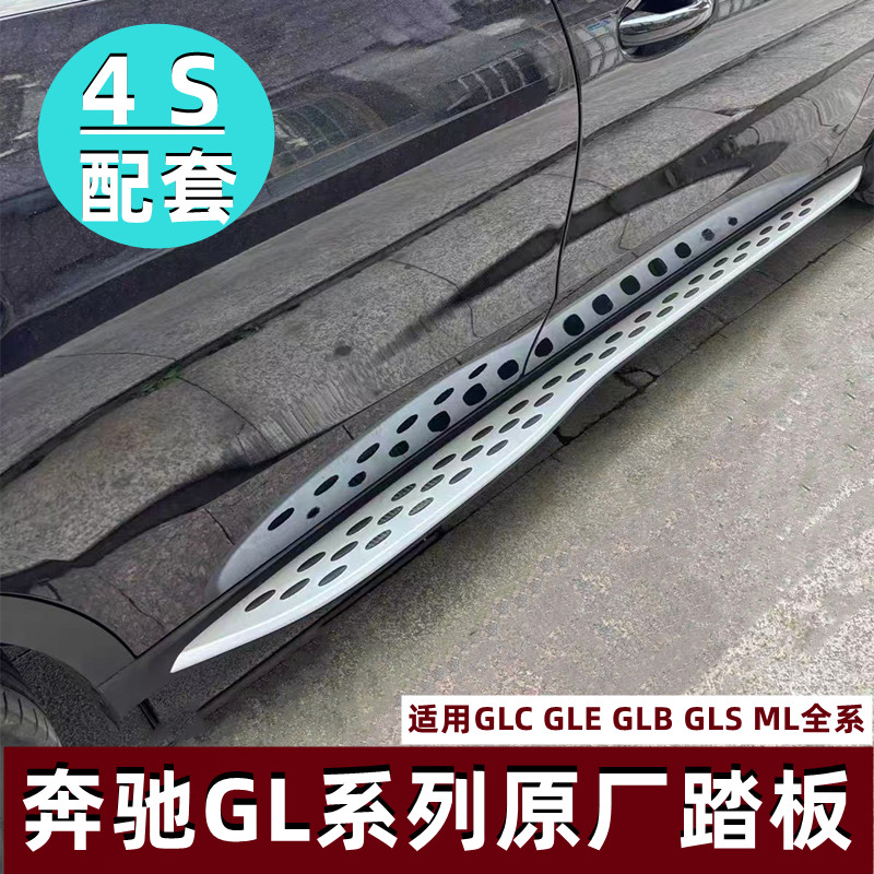 奔驰GLCGLB/GLS/GLE专用踏板配套