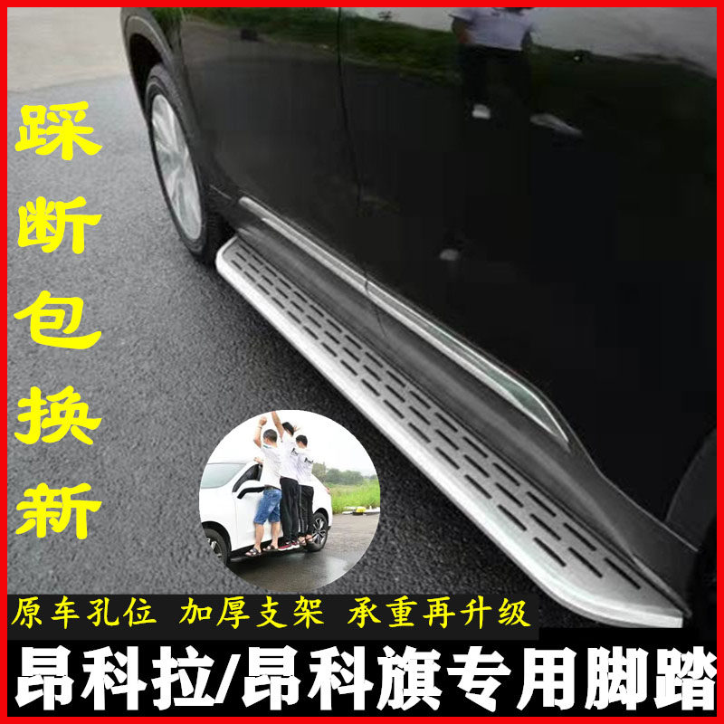 别克昂科拉gx脚踏板昂科威plus