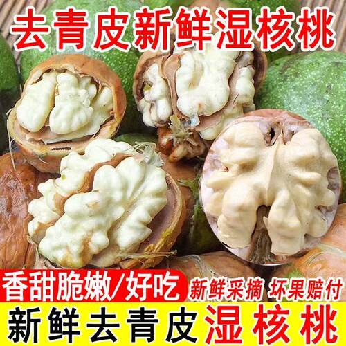 大凉山新鲜核桃去青皮当季水果