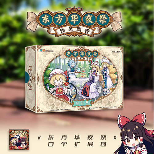 【代售】【SDMdiningroom】东方project东方华夜祭扩展包浅茗幽香