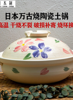 万古烧土锅日本进口花砂锅煲汤家用燃气陶瓷炖锅煲仔饭专用日本制