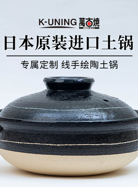 日本原装进口万古烧砂锅煲仔饭汤锅家用燃气土锅炖锅陶瓷煲沙锅