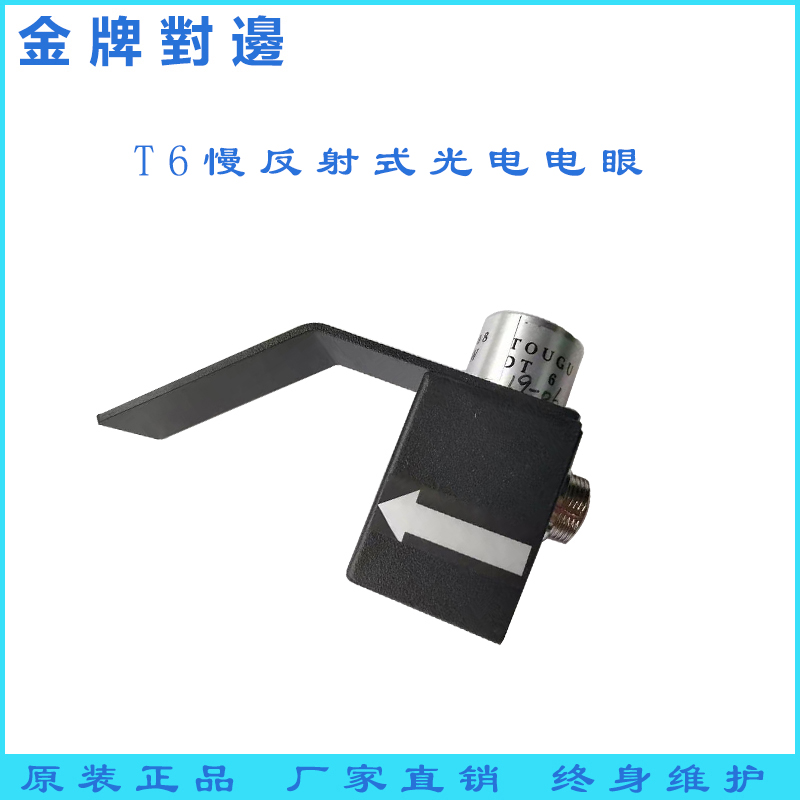 金牌EPC-52A超声波红外线传感器