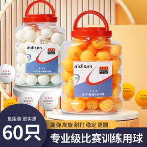 桶装60只三星乒乓球新材料40+标准专业乒乓球训练成人比赛耐打球