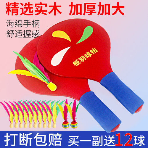 板羽球拍鸡毛毽子三毛羽毛球拍