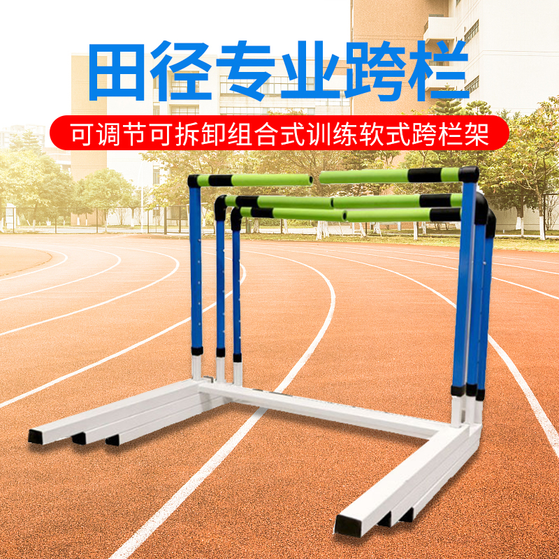 软式田径跨栏架专业比赛