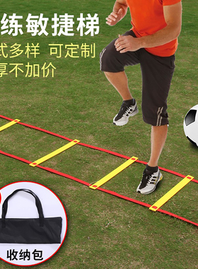 足球训练器材绳梯软梯篮球格子梯速度步伐健身儿童体能协调敏捷梯