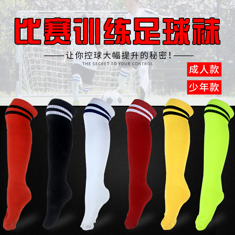 足球袜男中筒儿童过膝足球袜女白色短筒防滑长筒运动袜比赛训练袜