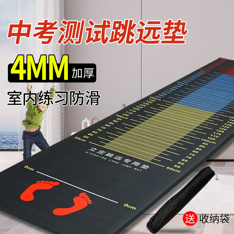 立定跳远测试专用垫子防滑家用室内跳远训练测试垫体育中考跳远垫
