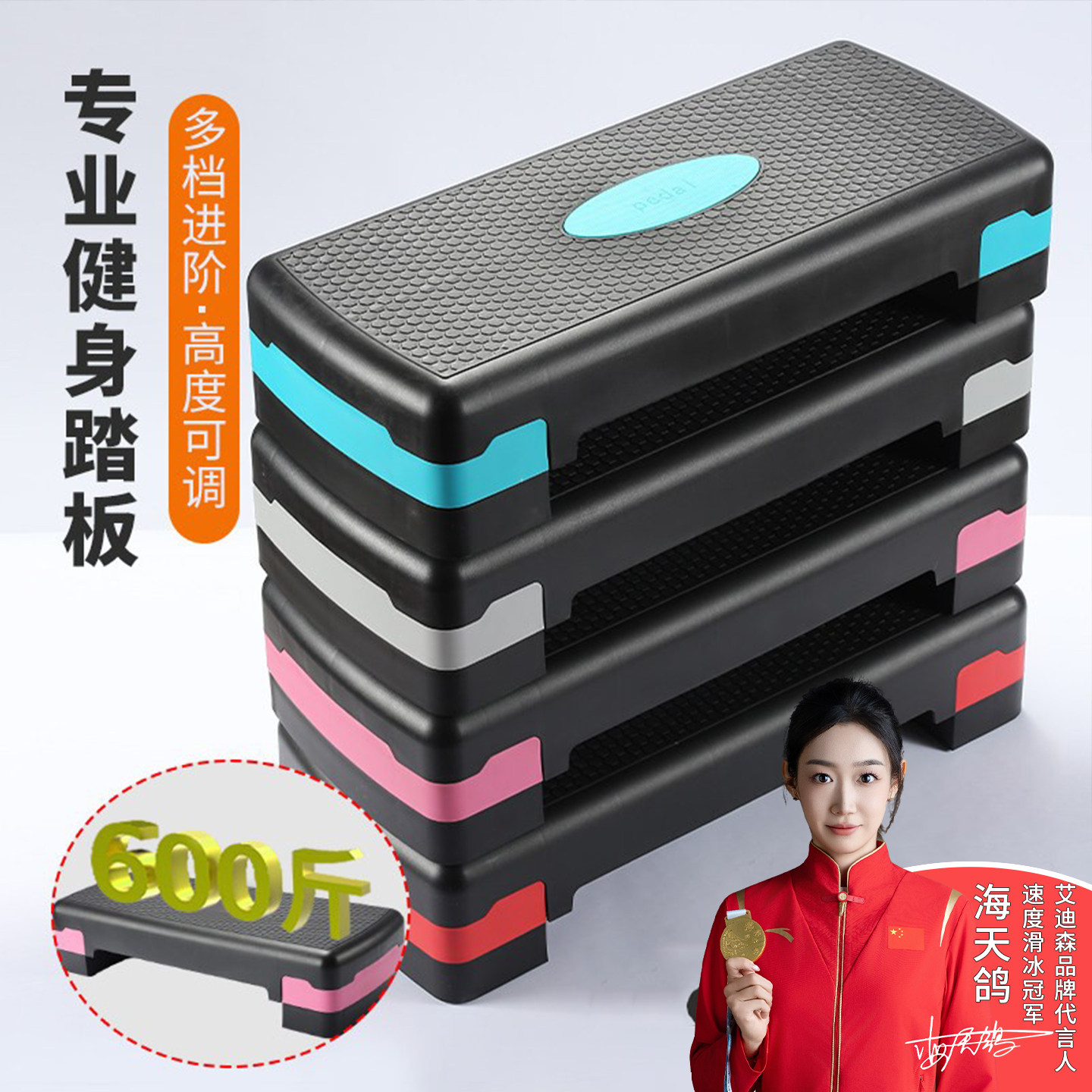健身踏板家用运动踏步有氧韵律瑜伽开合跳体能训练台阶室内脚踏板