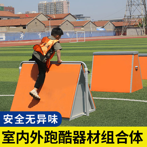 体适能组合跑酷训练器材
