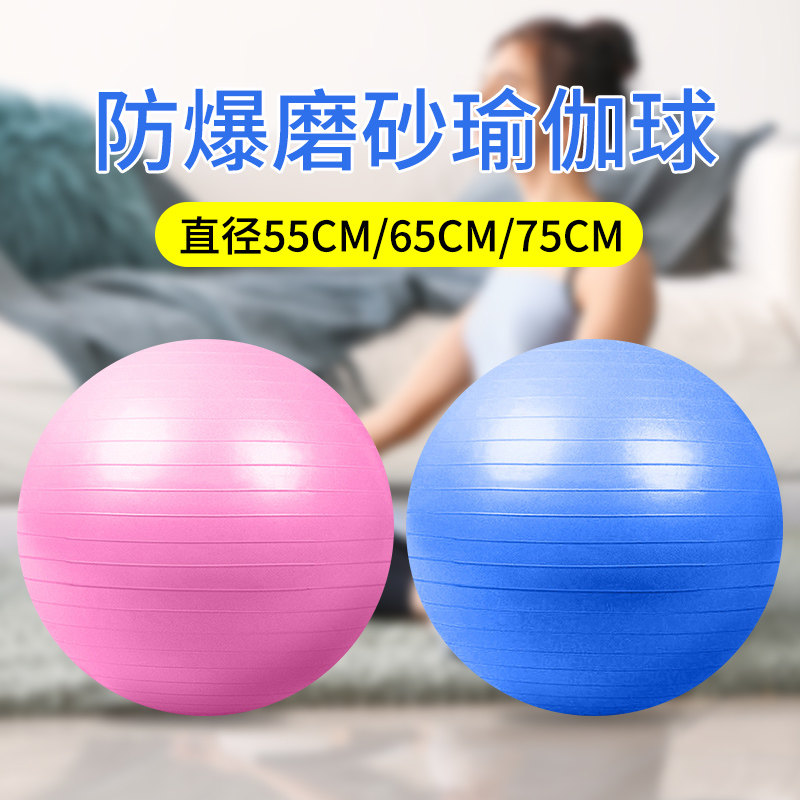 加厚防爆瑜伽球减肥正品孕妇专用