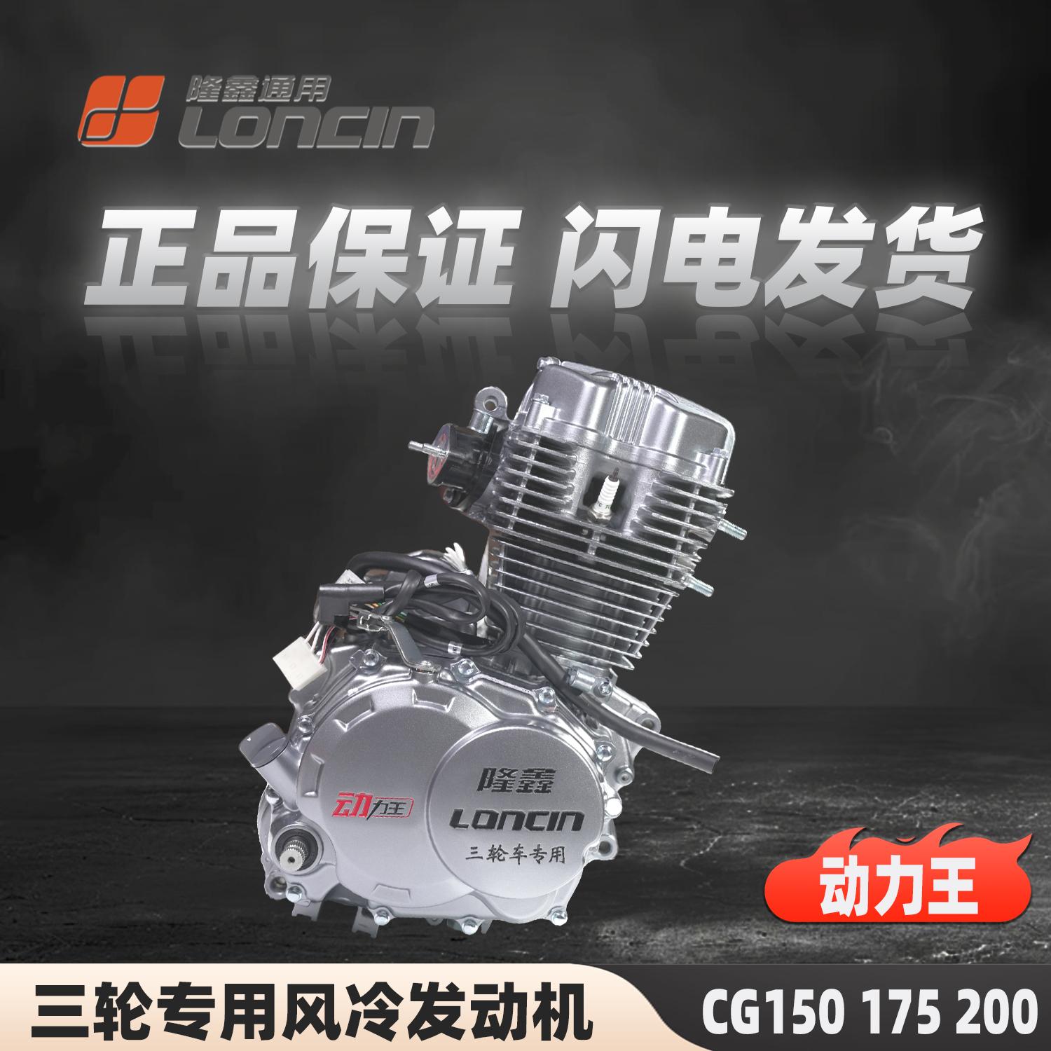 隆鑫三轮车风冷发动机