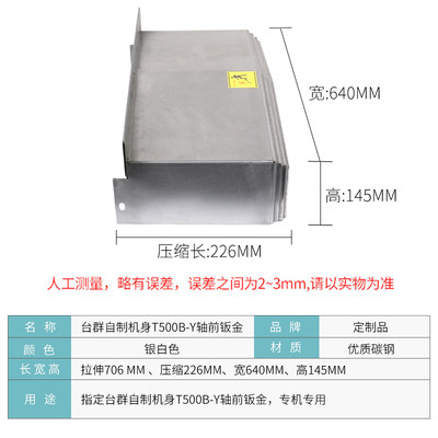 新台群T500T500BT500H机型钢板防护罩  风琴护罩  钣金支架