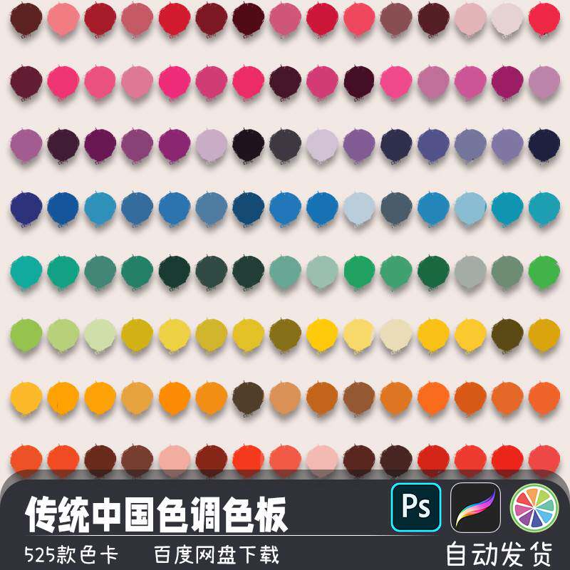 中式古典朱砂青花色中国传统色PS/SAI2色板预设procreate色卡素材属于什么档次？