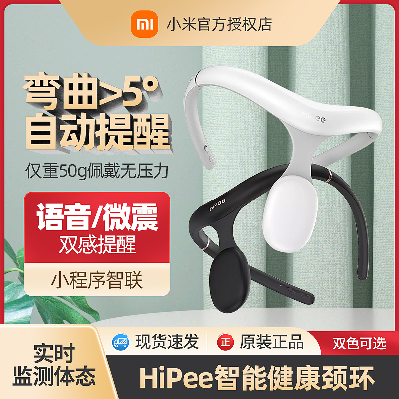 果实HiPee智能健康颈环儿童成人矫正坐姿纠正驼背男女背部带神器